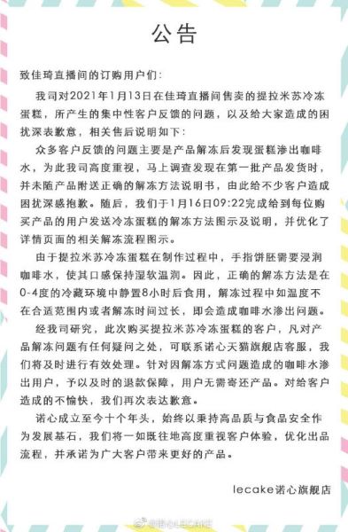 图说：诺心食品（上海）有限公司在其官方微博发布公告 来源/网络