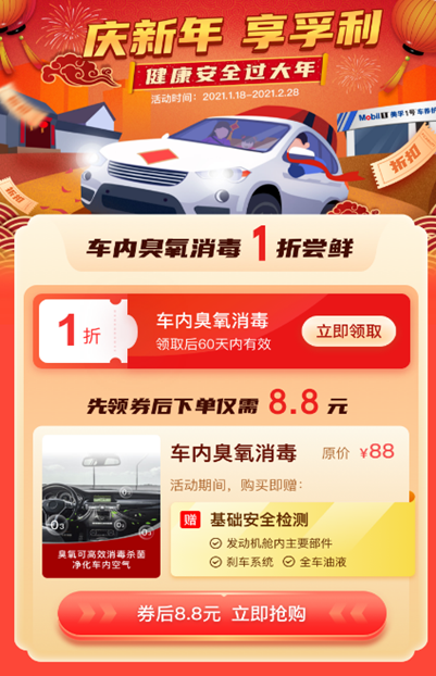 新春好礼温暖来袭，美孚1号车养护为车主保驾护航