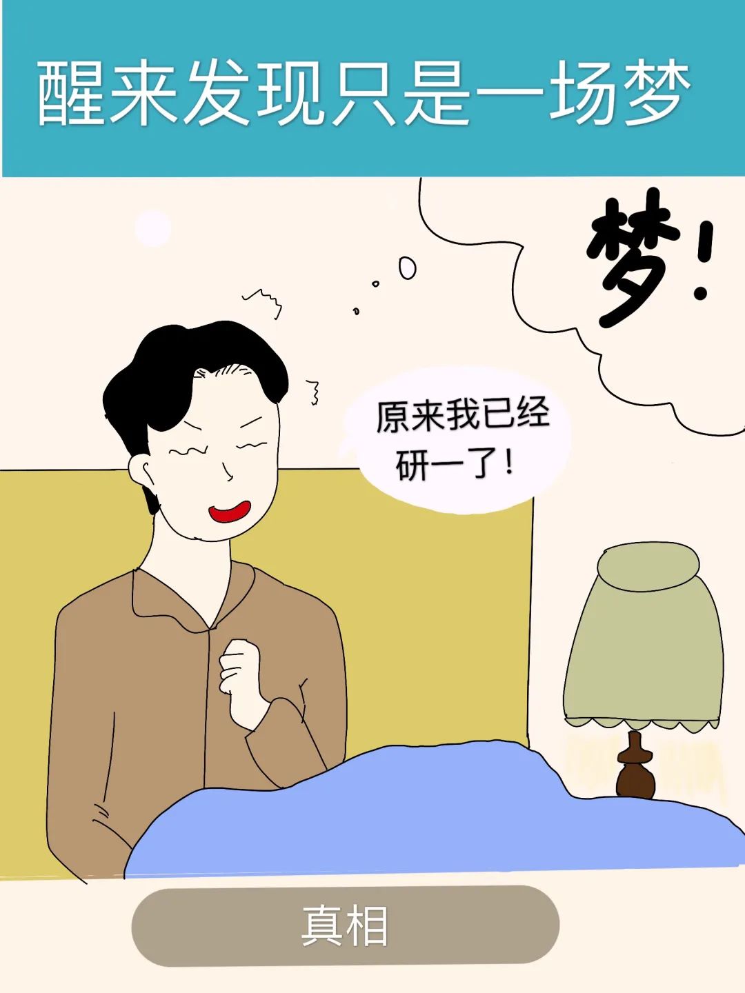 2021年你会经历这些虚惊一场