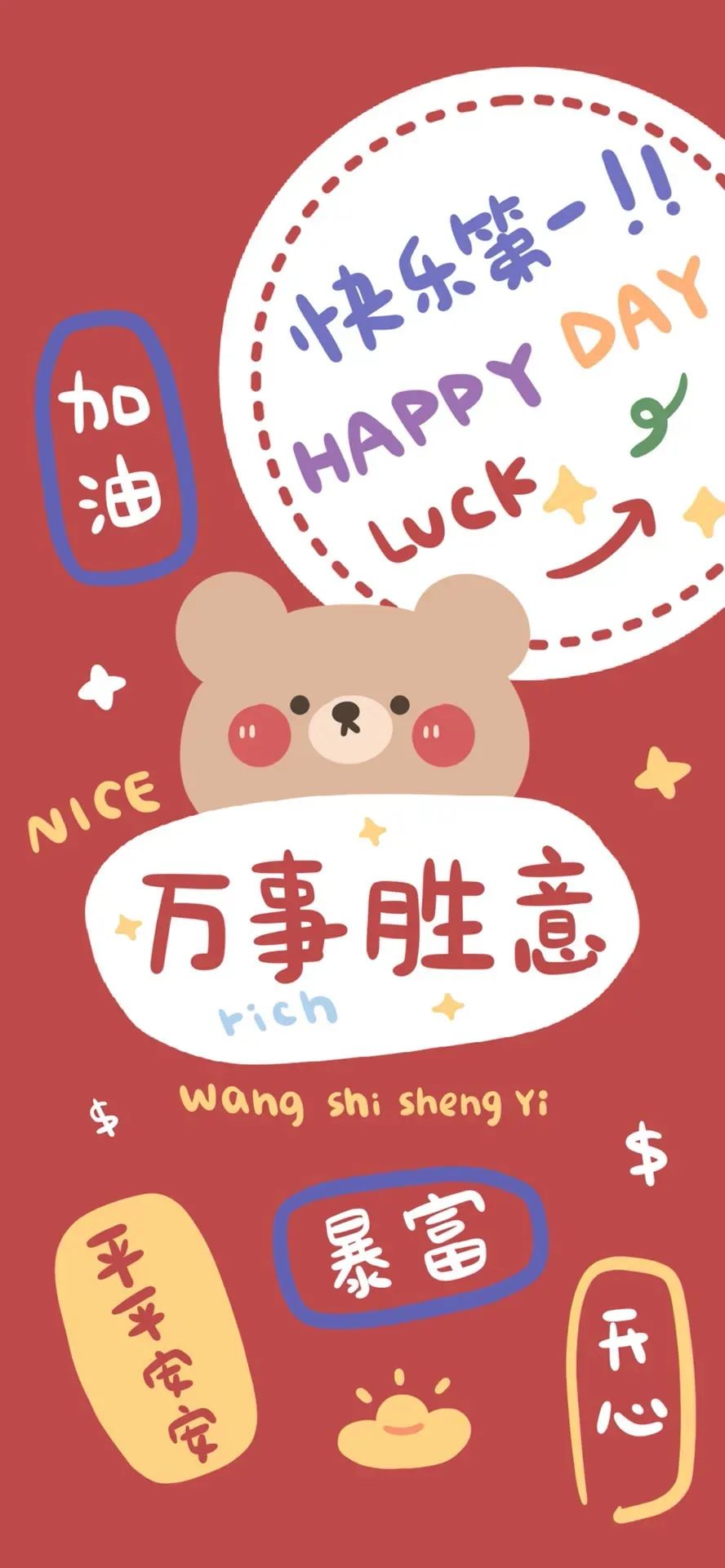 壁纸丨2021新年快乐!新的一年愿大家诸事顺遂