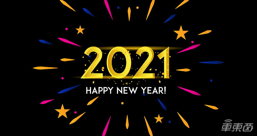 拥抱更确定的2021，我对智能电动汽车的五个判断