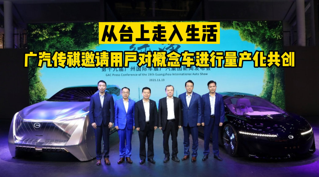 未来移动智能出行长啥样？广汽两款概念车给出答案