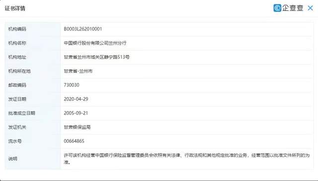 中国银行兰州分行获批终止营业,其获得金融许可证不到2年休闲区蓝鸢梦想 - Www.slyday.coM 中国银行兰州分行获批终止营业,其获得金融许可证不到2年休闲区蓝鸢梦想 - Www.slyday.coM