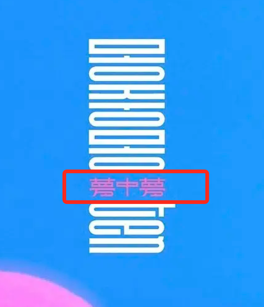 金钟仁新歌MV引争议，中国结竟成东洋风？<a href=