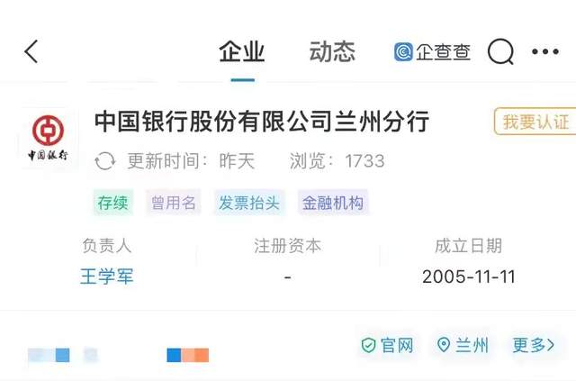 中国银行兰州分行获批终止营业,其获得金融许可证不到2年休闲区蓝鸢梦想 - Www.slyday.coM 中国银行兰州分行获批终止营业,其获得金融许可证不到2年休闲区蓝鸢梦想 - Www.slyday.coM