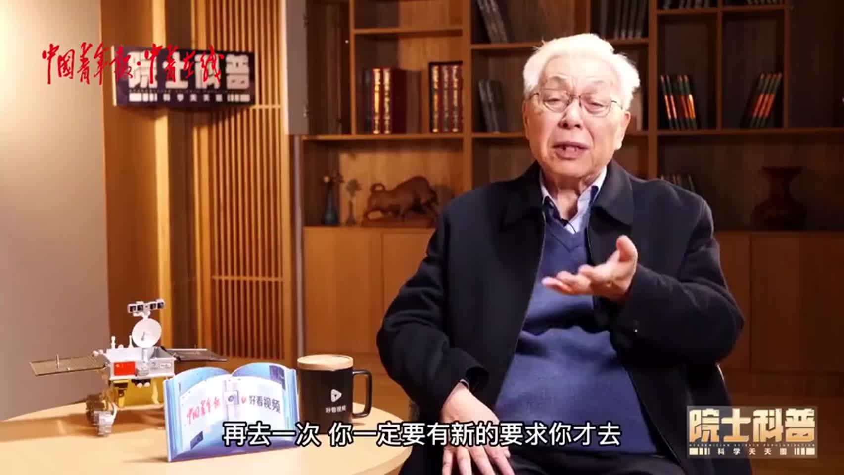 揭开月亮的神秘面纱,欧阳自远讲述中国探月故事|院士科普