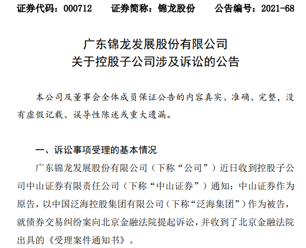 超5888万元债券本金逾期未兑付 中山证券将泛海控股告上法庭休闲区蓝鸢梦想 - Www.slyday.coM 超5888万元债券本金逾期未兑付 中山证券将泛海控股告上法庭休闲区蓝鸢梦想 - Www.slyday.coM