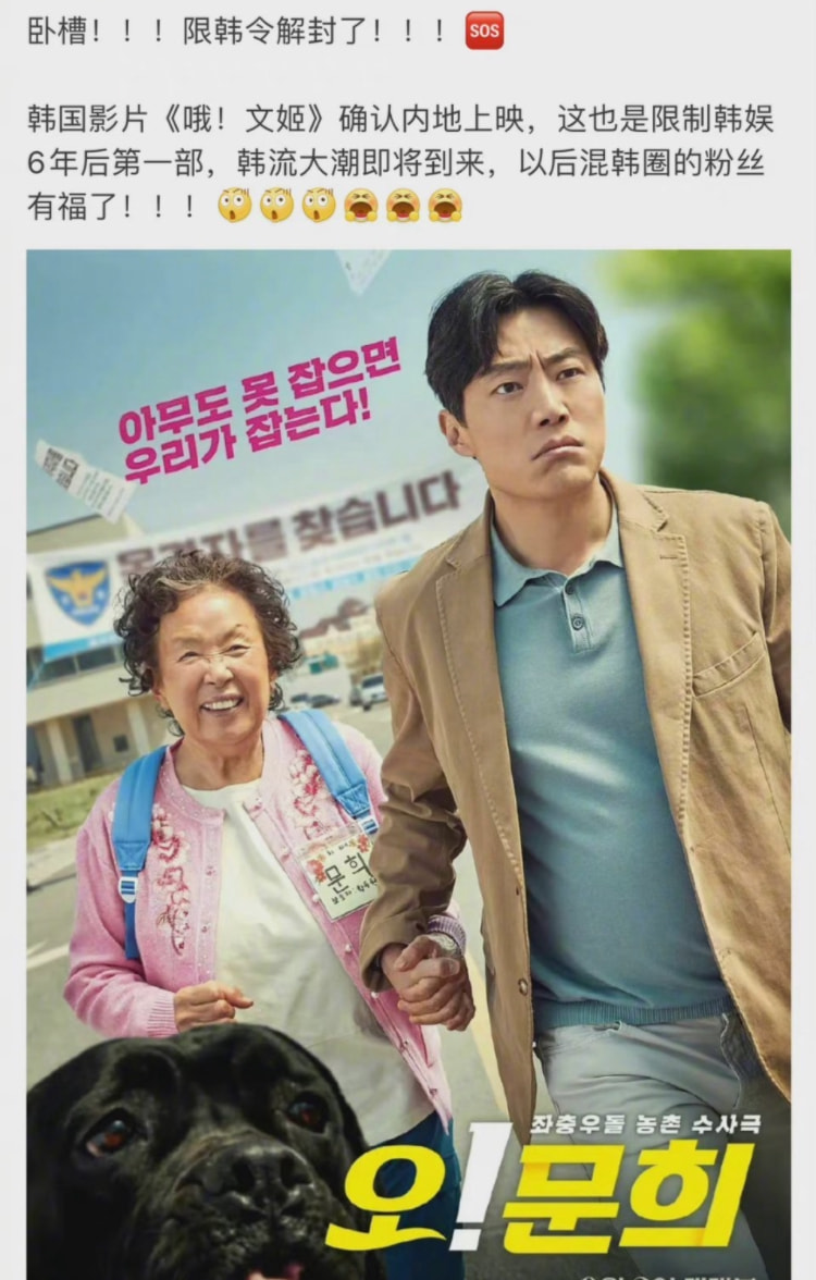 限韩令解封？时隔6年<a href=