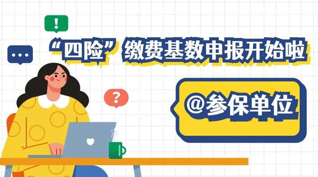 西安2021年度“四险”缴费基数下周开始申报休闲区蓝鸢梦想 - Www.slyday.coM 西安2021年度“四险”缴费基数下周开始申报休闲区蓝鸢梦想 - Www.slyday.coM