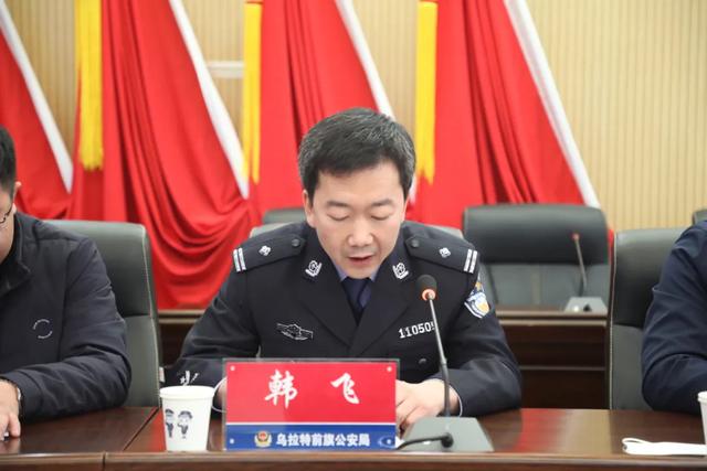 乌拉特前旗公安局召开干部大会
