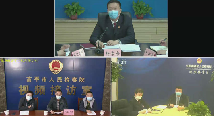  杨景海大检察官办案组进行三地连线,通过远程视频接访申请人代表。