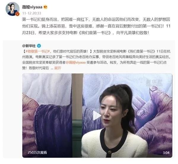 薇娅推荐电影《我们是第一书记》致敬基层扶贫工作者休闲区蓝鸢梦想 - Www.slyday.coM 薇娅推荐电影《我们是第一书记》致敬基层扶贫工作者休闲区蓝鸢梦想 - Www.slyday.coM