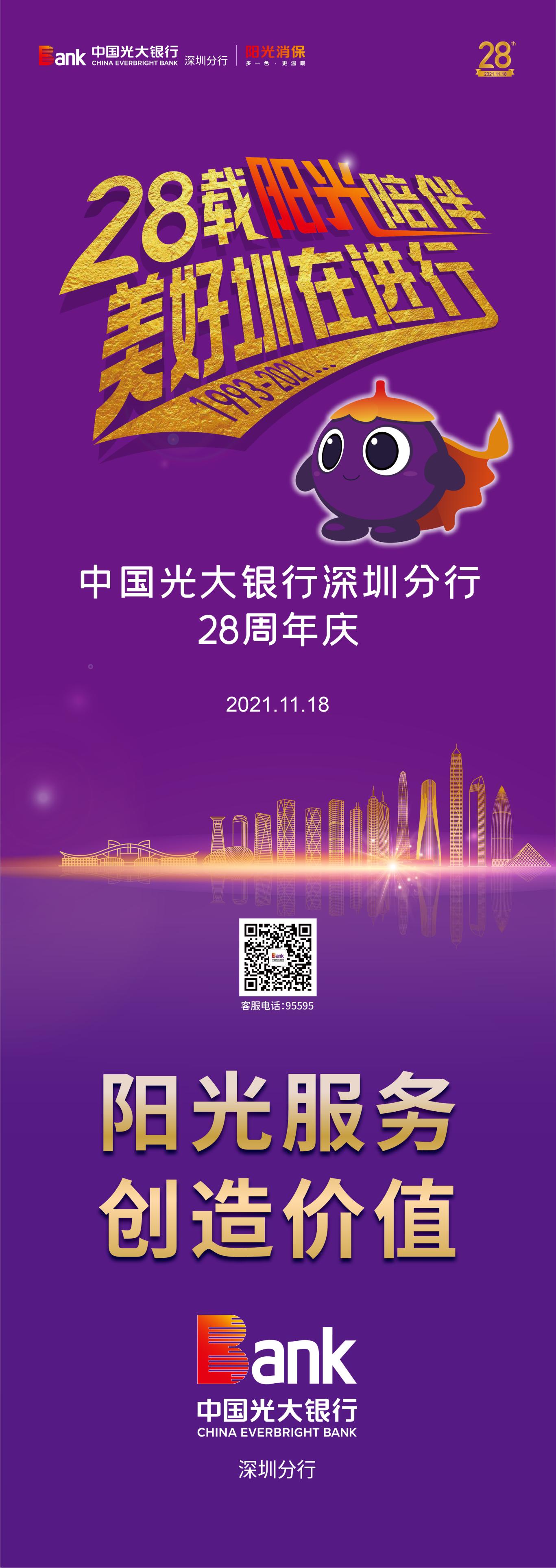 光大银行深圳分行28周年“十大最美光阴故事”休闲区蓝鸢梦想 - Www.slyday.coM 光大银行深圳分行28周年“十大最美光阴故事”休闲区蓝鸢梦想 - Www.slyday.coM