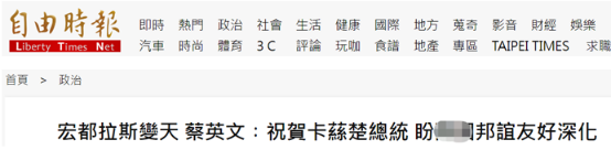 台湾《自由时报》报道截图