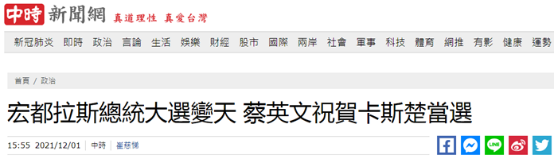 台湾“中时新闻网”报道截图