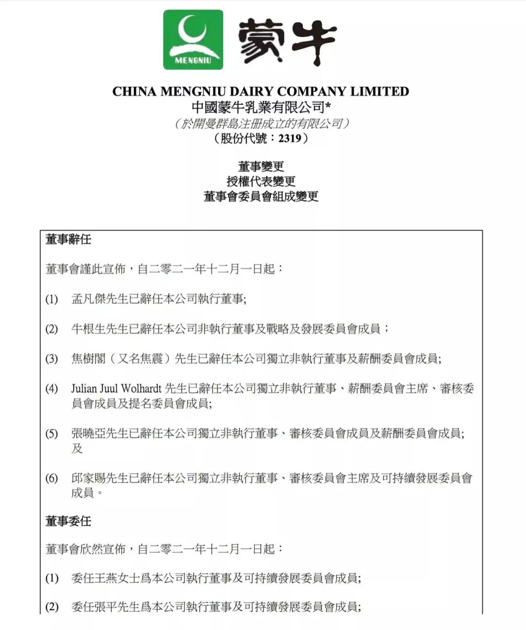 突发!蒙牛董事会人事大换血!牛根生彻底告别蒙牛!!!休闲区蓝鸢梦想 - Www.slyday.coM 突发!蒙牛董事会人事大换血!牛根生彻底告别蒙牛!!!休闲区蓝鸢梦想 - Www.slyday.coM