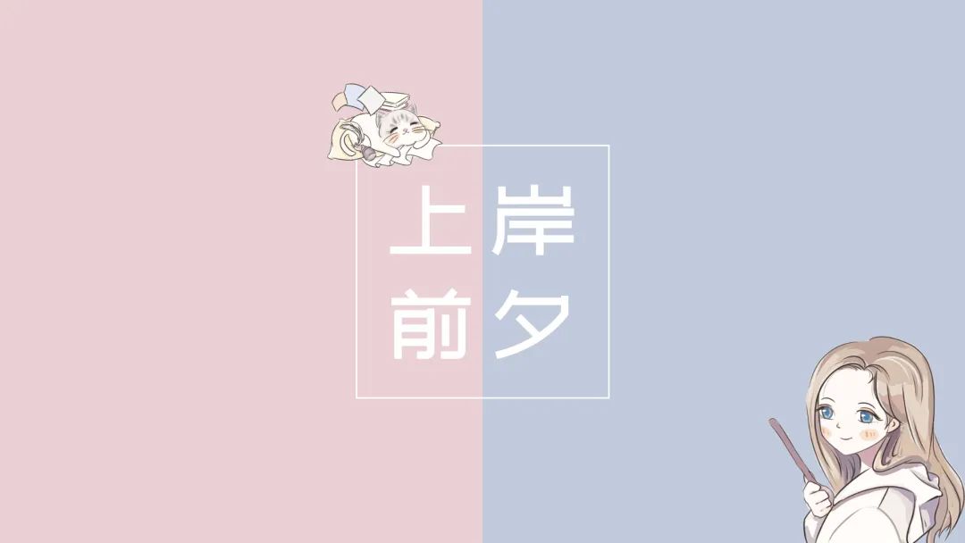 上岸好运壁纸,请查收|壁纸|好运|通知书_新浪新闻