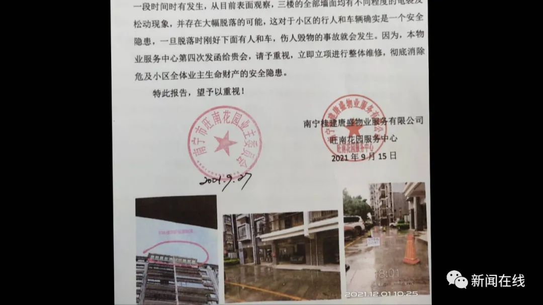 南宁一小区又双叒叕见高空坠物,楼下车辆被砸,物业:这已经不是今年第一次了休闲区蓝鸢梦想 - Www.slyday.coM 南宁一小区又双叒叕见高空坠物,楼下车辆被砸,物业:这已经不是今年第一次了休闲区蓝鸢梦想 - Www.slyday.coM