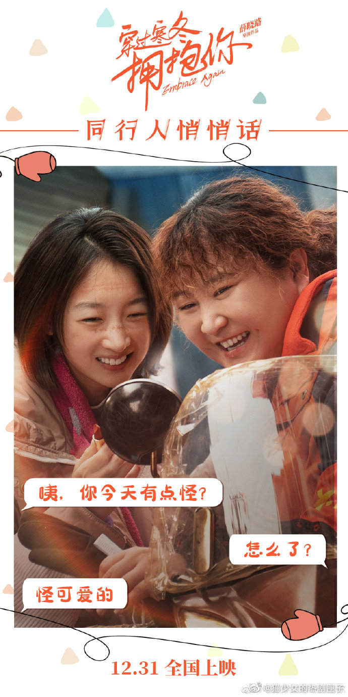 穿过寒冬拥抱你