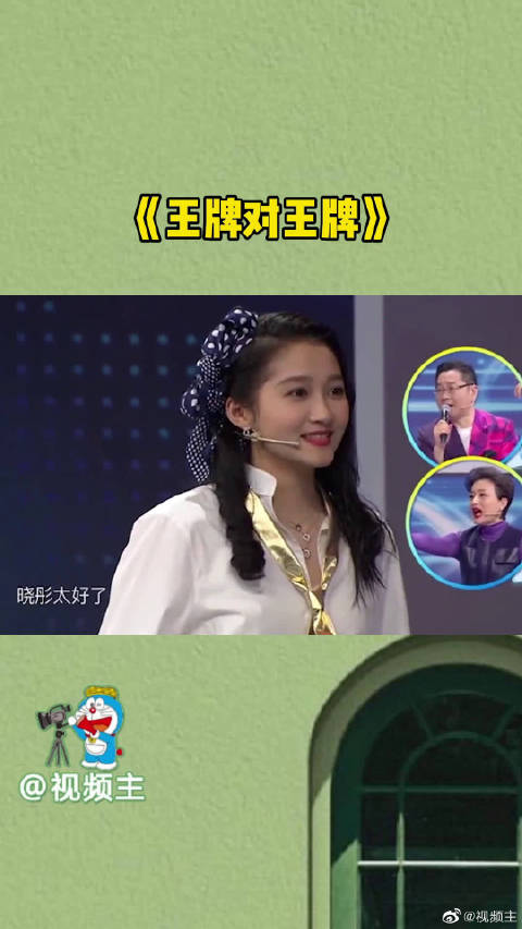 王牌对王牌关晓彤主持人的天赋