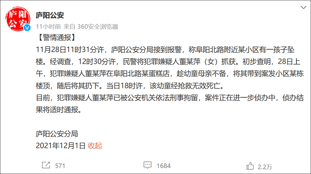 合肥警方通报1岁男童坠亡事件:女子趁幼童母亲不备,将孩子抱走从楼顶扔下致死休闲区蓝鸢梦想 - Www.slyday.coM 合肥警方通报1岁男童坠亡事件:女子趁幼童母亲不备,将孩子抱走从楼顶扔下致死休闲区蓝鸢梦想 - Www.slyday.coM
