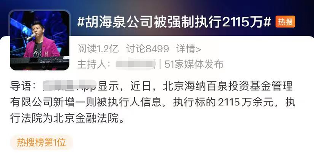 胡海泉公司被强制执行2115万,名下50余家公司,日常戴名表开豪车休闲区蓝鸢梦想 - Www.slyday.coM 胡海泉公司被强制执行2115万,名下50余家公司,日常戴名表开豪车休闲区蓝鸢梦想 - Www.slyday.coM
