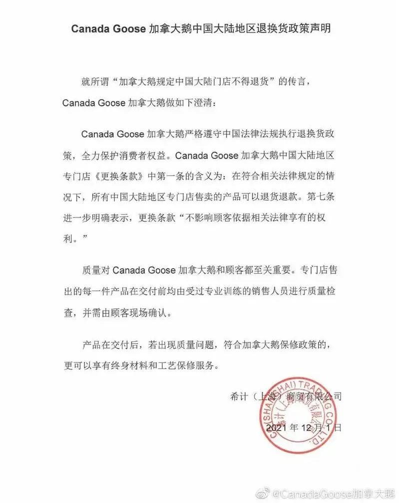 后续来了:上海消保委约谈加拿大鹅!虽火速“改口”,但这些问题仍需给个说法休闲区蓝鸢梦想 - Www.slyday.coM 后续来了:上海消保委约谈加拿大鹅!虽火速“改口”,但这些问题仍需给个说法休闲区蓝鸢梦想 - Www.slyday.coM