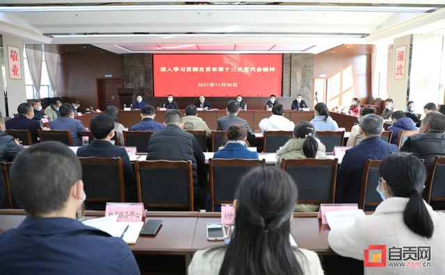 市税务局迅速学习贯彻自贡市第十三次党代会精神休闲区蓝鸢梦想 - Www.slyday.coM 市税务局迅速学习贯彻自贡市第十三次党代会精神休闲区蓝鸢梦想 - Www.slyday.coM
