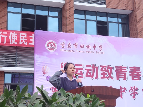 追梦青春 奋斗韶华 重庆市田坝中学举行第54届田径运动会|重庆市|中学