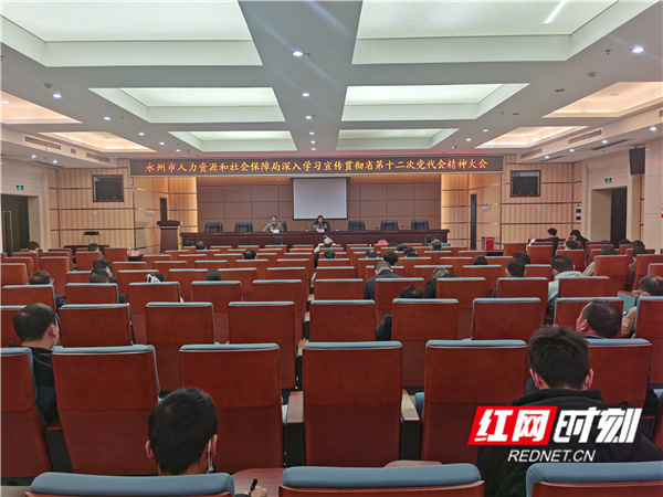 永州市人社局召开深入学习宣传贯彻省第十二次党代会精神会议休闲区蓝鸢梦想 - Www.slyday.coM 永州市人社局召开深入学习宣传贯彻省第十二次党代会精神会议休闲区蓝鸢梦想 - Www.slyday.coM