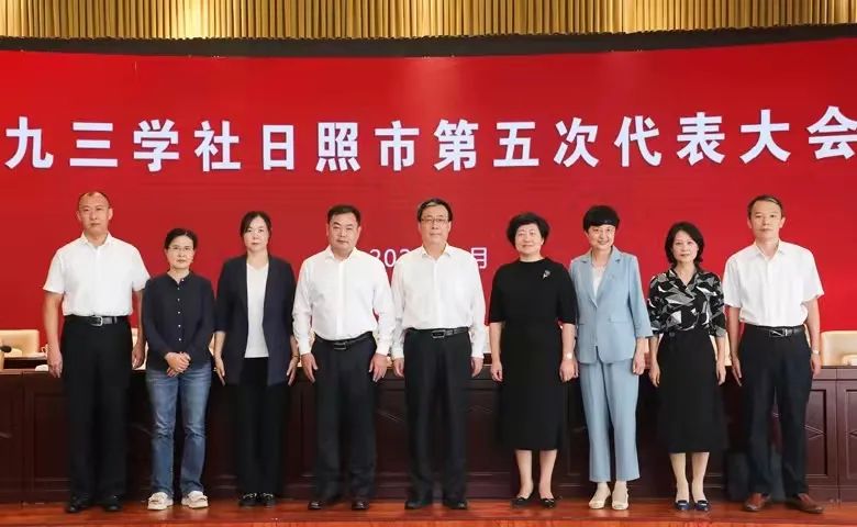 日照市各民主党派选举产生新一届领导班子
