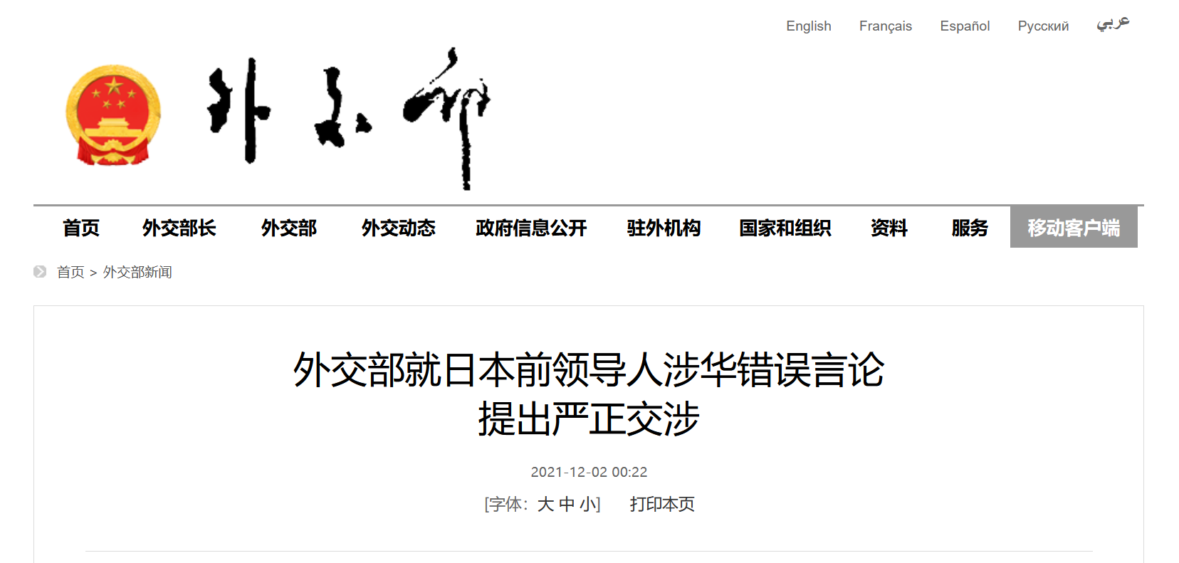 外交部紧急约见日本驻华大使,就安倍涉华错误言论提出严正交涉休闲区蓝鸢梦想 - Www.slyday.coM 外交部紧急约见日本驻华大使,就安倍涉华错误言论提出严正交涉休闲区蓝鸢梦想 - Www.slyday.coM