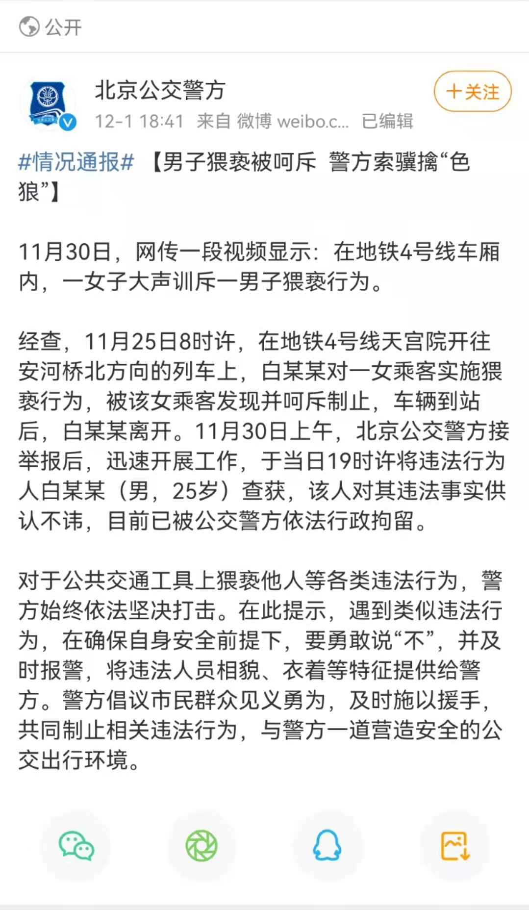 北京一男子地铁猥亵女乘客,女子当众呵斥揭穿,男子被行拘!休闲区蓝鸢梦想 - Www.slyday.coM 北京一男子地铁猥亵女乘客,女子当众呵斥揭穿,男子被行拘!休闲区蓝鸢梦想 - Www.slyday.coM