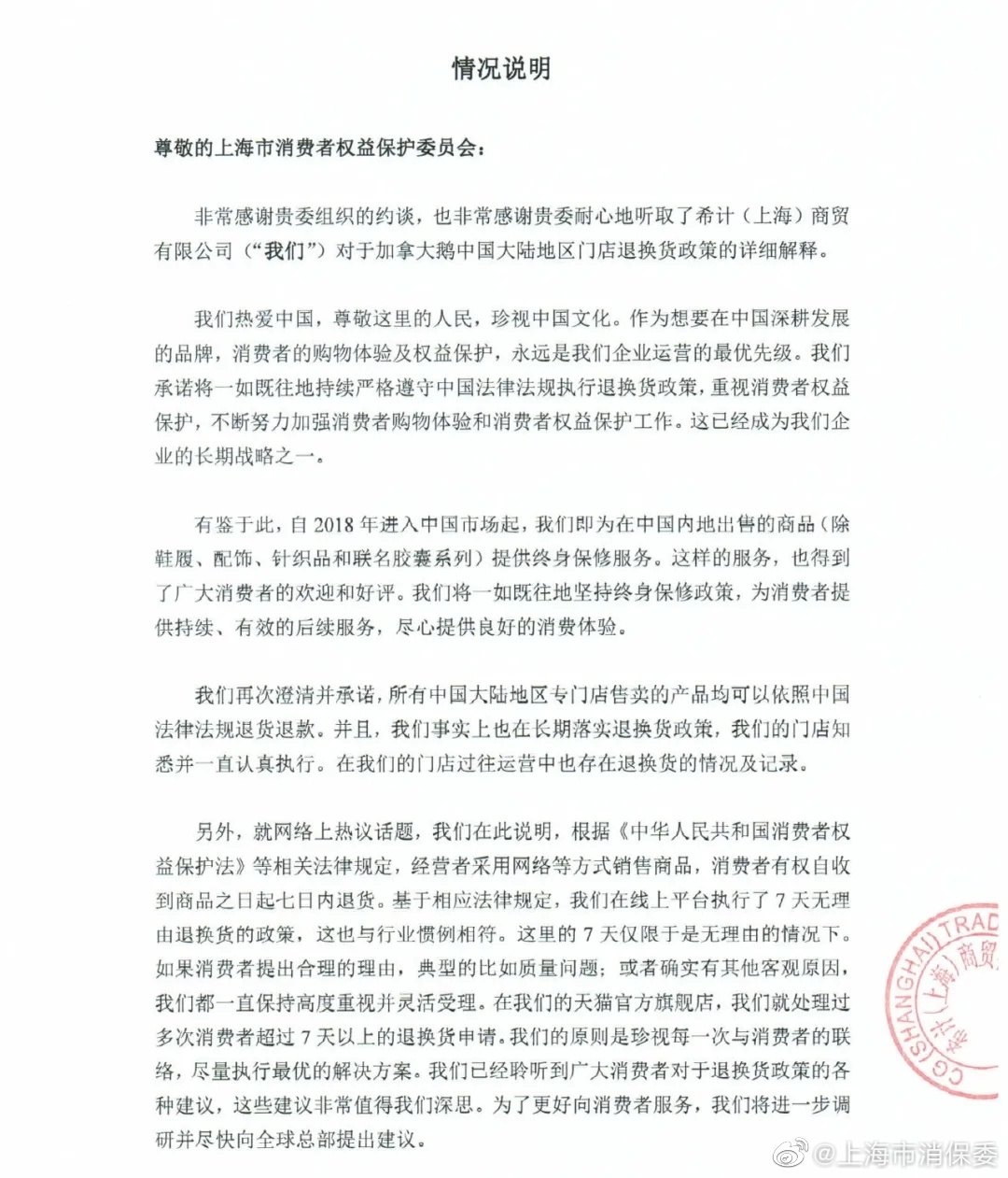 这事儿|加拿大鹅陷质疑漩涡,到底怎么退换货能不能说清楚?休闲区蓝鸢梦想 - Www.slyday.coM 这事儿|加拿大鹅陷质疑漩涡,到底怎么退换货能不能说清楚?休闲区蓝鸢梦想 - Www.slyday.coM