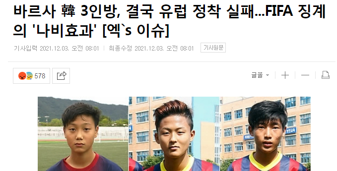 旅欧失败！韩媒：曾经在巴萨青训的<a href=