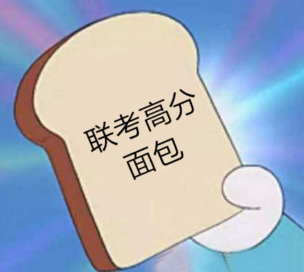 考神附体,联考必胜 祝即将联考的同学们加油!好运!