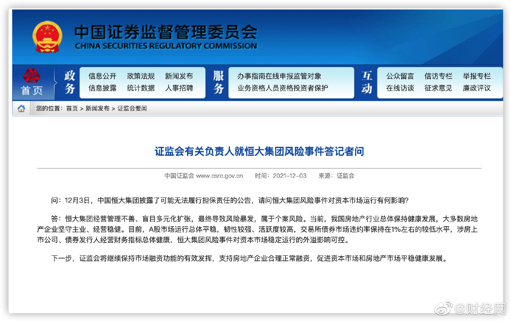 证监会有关负责人就恒大集团风险事件答记者问:对资本市场稳定运行的外溢影响可控休闲区蓝鸢梦想 - Www.slyday.coM 证监会有关负责人就恒大集团风险事件答记者问:对资本市场稳定运行的外溢影响可控休闲区蓝鸢梦想 - Www.slyday.coM