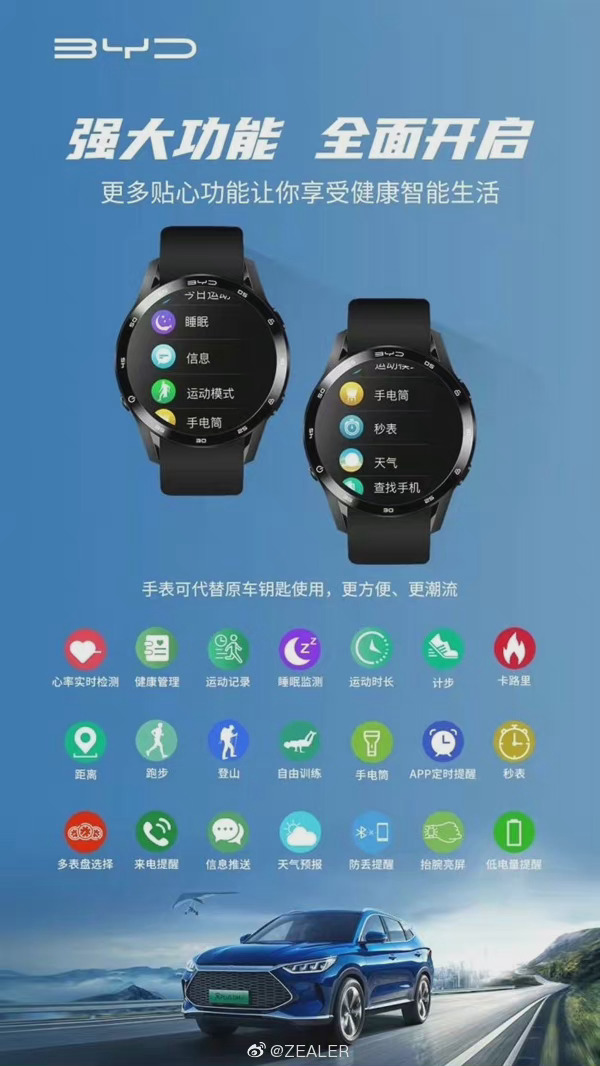 比亚迪智能手表曝光，车友们是不是准备要人手一块了……
