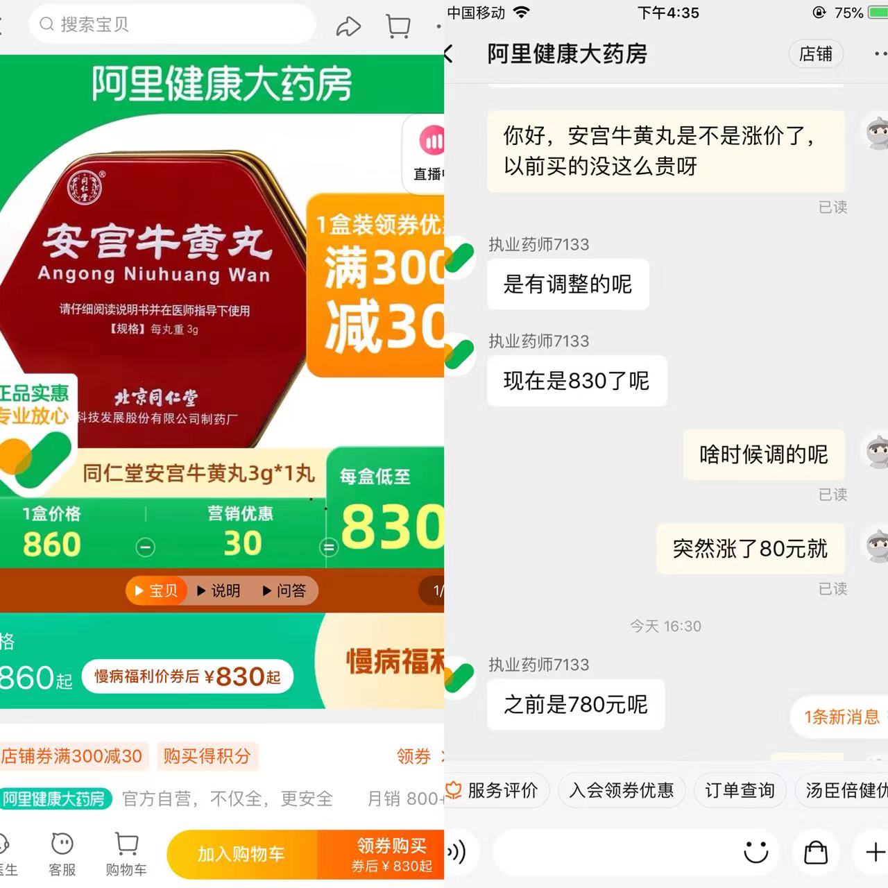 “神药”涨价!网传同仁堂安宫牛黄丸价格调整,提价幅度超10%休闲区蓝鸢梦想 - Www.slyday.coM “神药”涨价!网传同仁堂安宫牛黄丸价格调整,提价幅度超10%休闲区蓝鸢梦想 - Www.slyday.coM