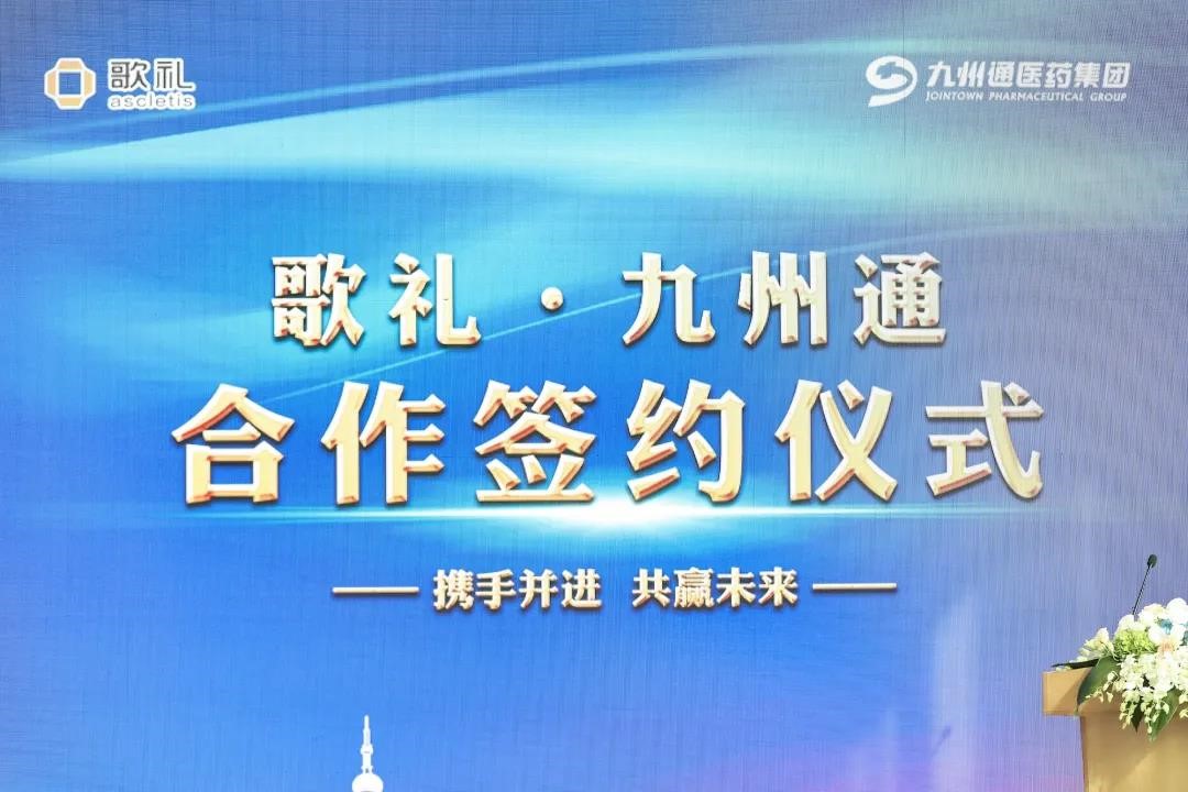 戈诺卫和新力莱是歌礼自主原研的全口服抗丙肝1类新药