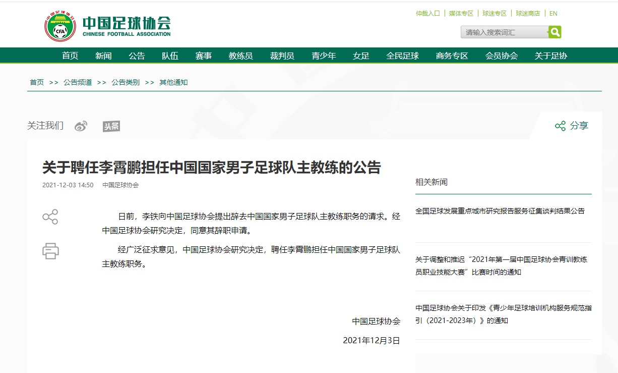 李铁再见,李霄鹏正式出任国足主帅休闲区蓝鸢梦想 - Www.slyday.coM 李铁再见,李霄鹏正式出任国足主帅休闲区蓝鸢梦想 - Www.slyday.coM