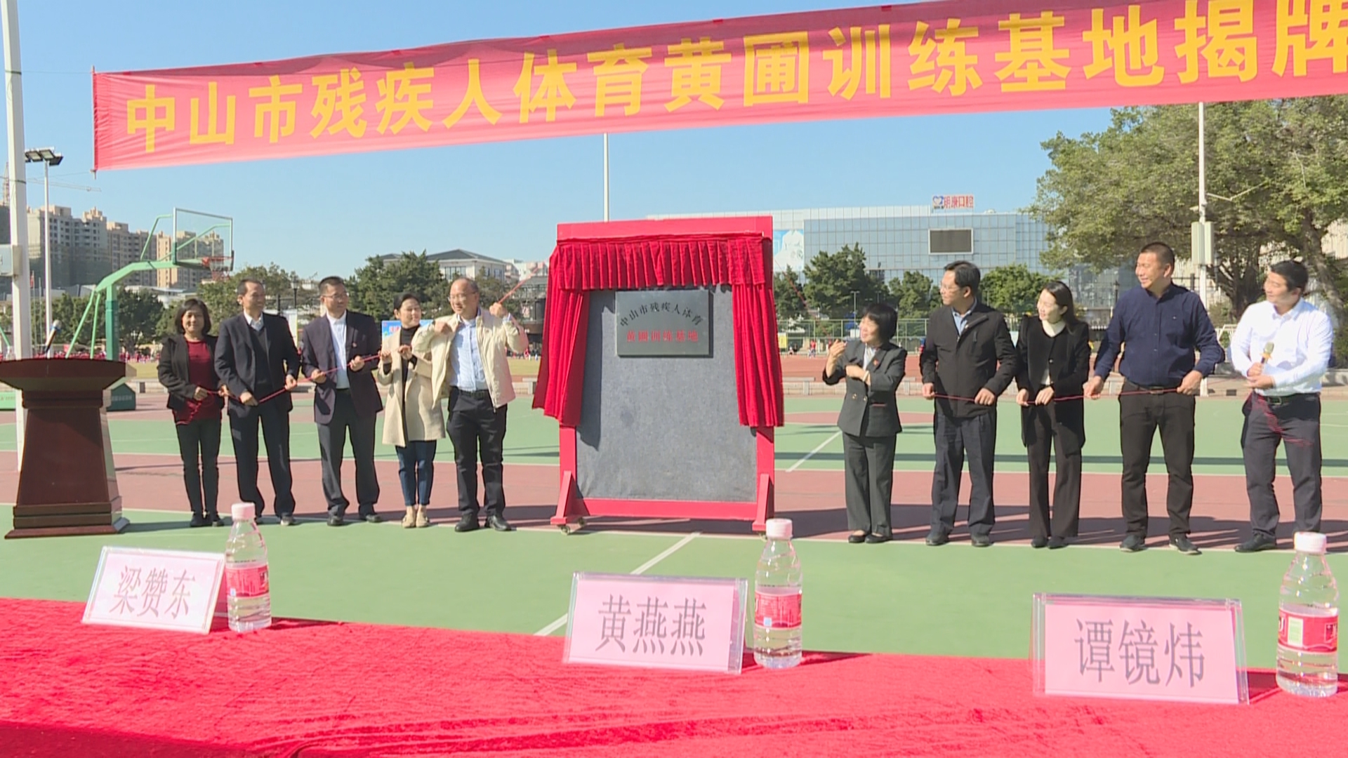 【黄国】国际残疾人日 中山成立首个残疾人体育训练基地