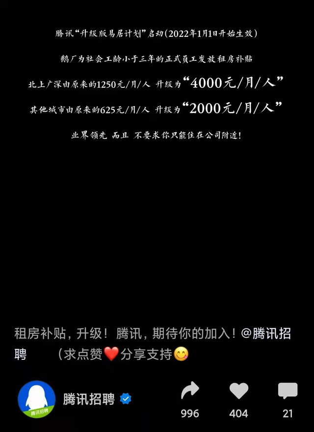 腾讯年内第四次发钱!人均8万港元,涵盖近1/4员工休闲区蓝鸢梦想 - Www.slyday.coM 腾讯年内第四次发钱!人均8万港元,涵盖近1/4员工休闲区蓝鸢梦想 - Www.slyday.coM