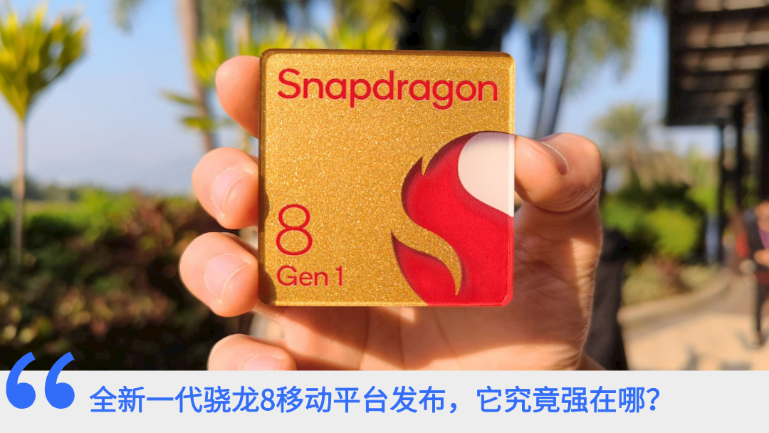 全面进化的骁龙8,演示了什么叫“无敌是多么寂寞”休闲区蓝鸢梦想 - Www.slyday.coM 全面进化的骁龙8,演示了什么叫“无敌是多么寂寞”休闲区蓝鸢梦想 - Www.slyday.coM