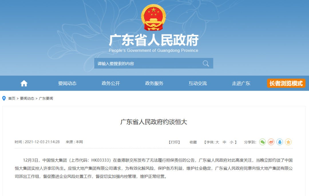 广东省政府向恒大地产集团派出工作组! 央行、银保监会、证监会发声休闲区蓝鸢梦想 - Www.slyday.coM 广东省政府向恒大地产集团派出工作组! 央行、银保监会、证监会发声休闲区蓝鸢梦想 - Www.slyday.coM