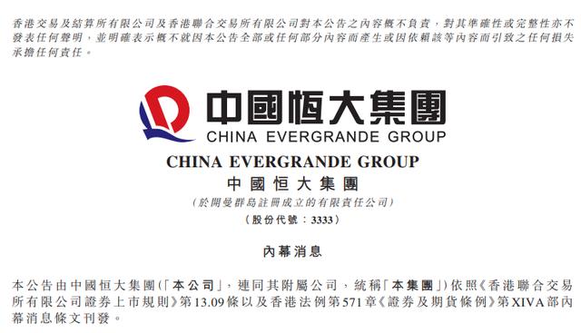 突发!广东省政府约谈许家印,向恒大派出工作组!一行两会发声!2.6亿美元无法履行担保义务,恒大将启动境外债重组休闲区蓝鸢梦想 - Www.slyday.coM 突发!广东省政府约谈许家印,向恒大派出工作组!一行两会发声!2.6亿美元无法履行担保义务,恒大将启动境外债重组休闲区蓝鸢梦想 - Www.slyday.coM