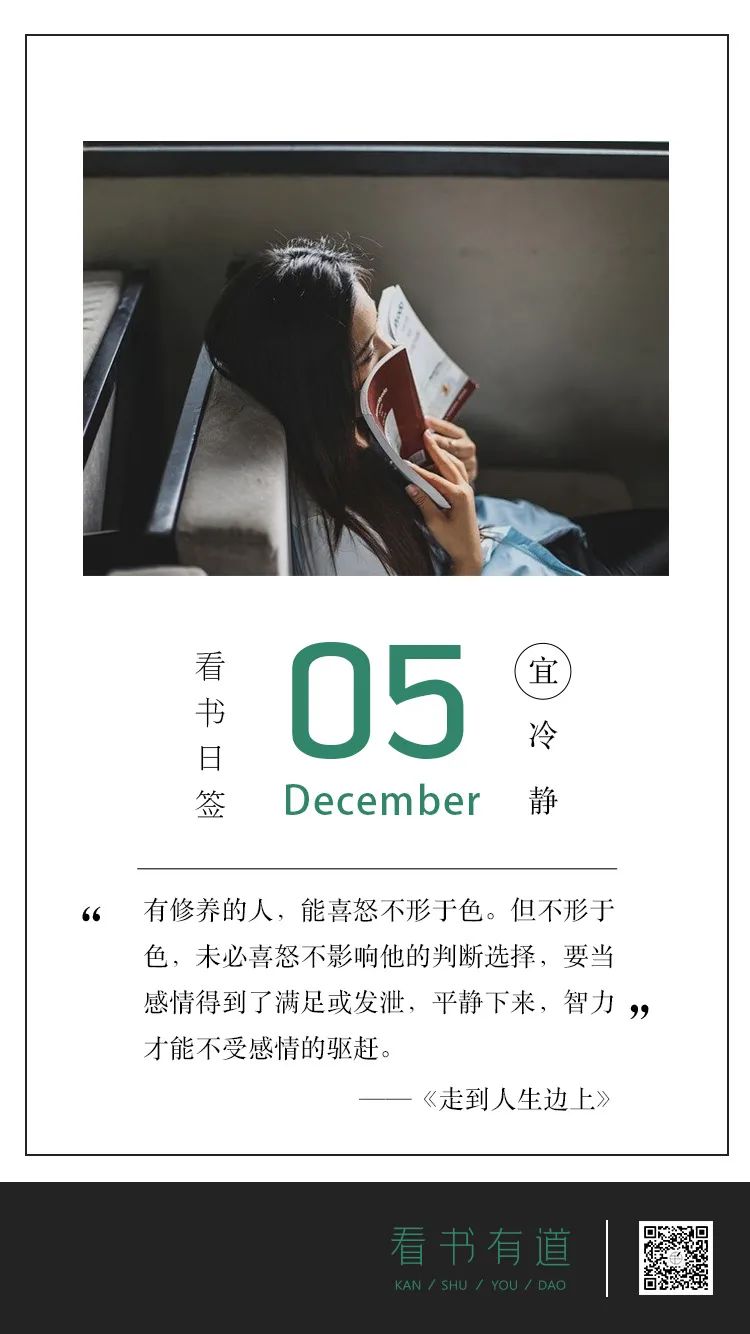 67看书日签 有修养的人,能喜怒不形于色|杨绛_新浪新闻