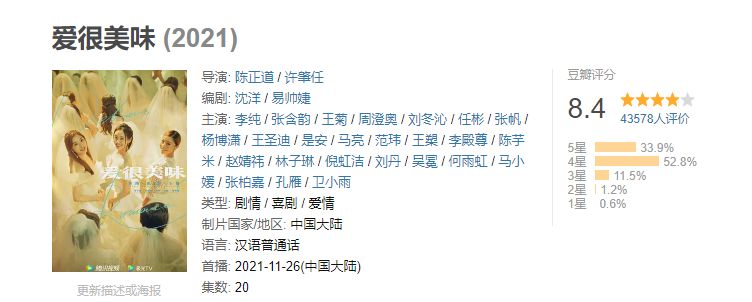 爱很美味