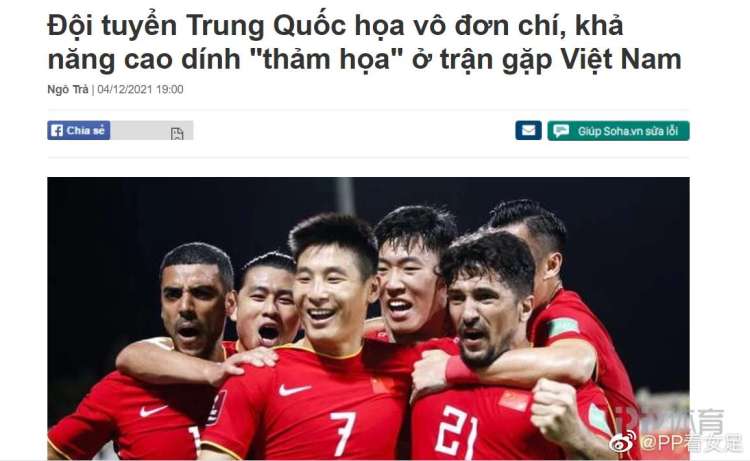 越南媒体：缺少归化+换帅动荡+欠薪风波 越南对阵国足要取三分