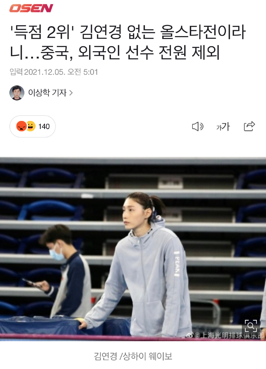 怒了！金软景无缘全明星赛登上<a href=